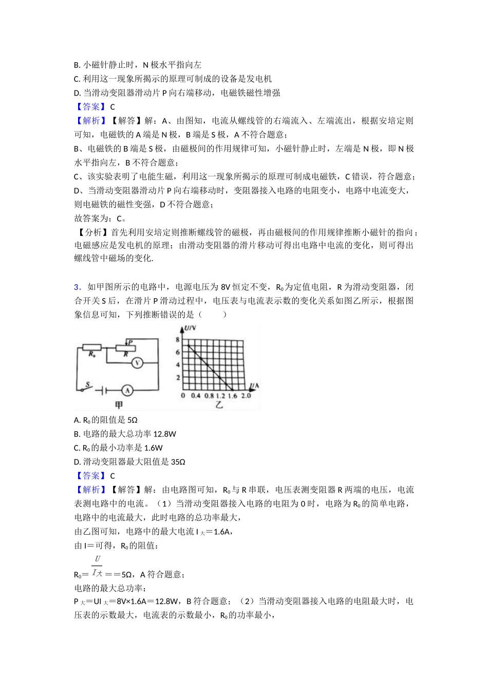 最新欧姆定律知识点总结_第2页