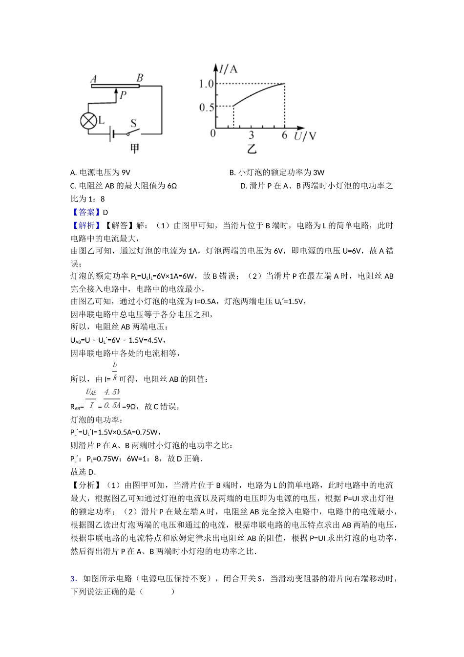 最新欧姆定律综合分类解析_第2页