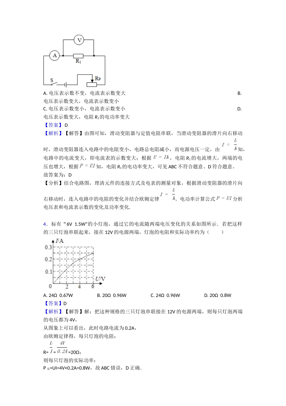 最新欧姆定律综合分类解析_第3页