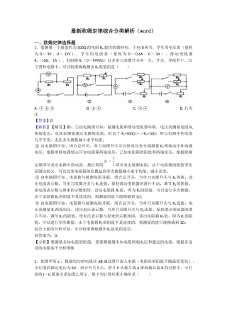 最新欧姆定律综合分类解析