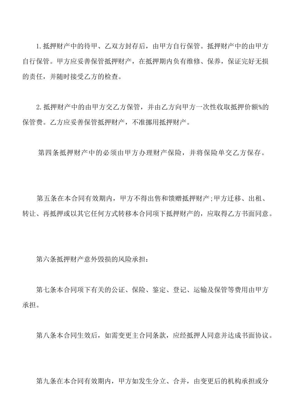 最新正规汽车抵押的借款合同范本_第3页