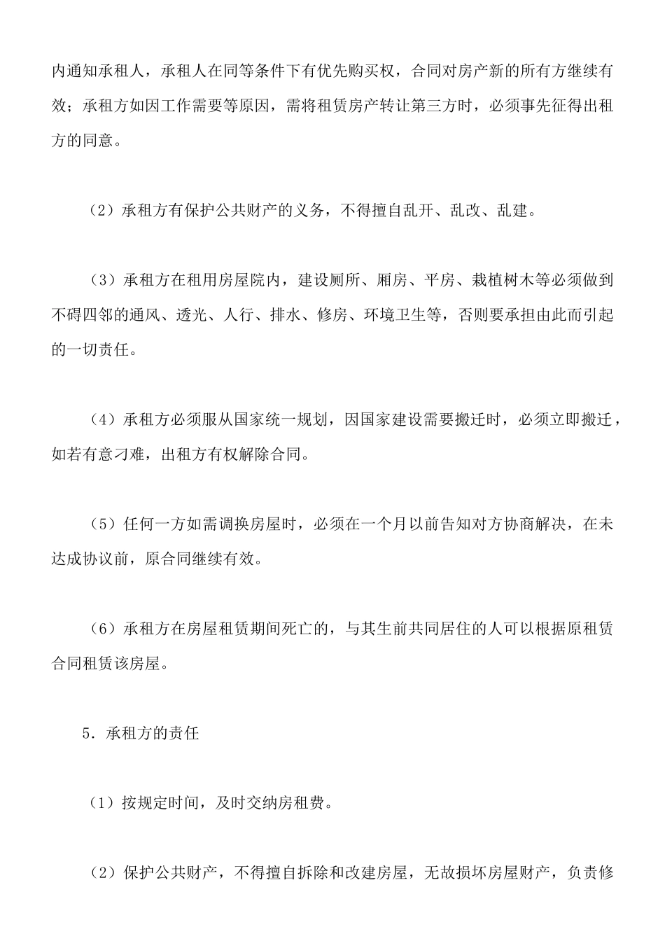 最新正规房屋租赁合同范本_第2页