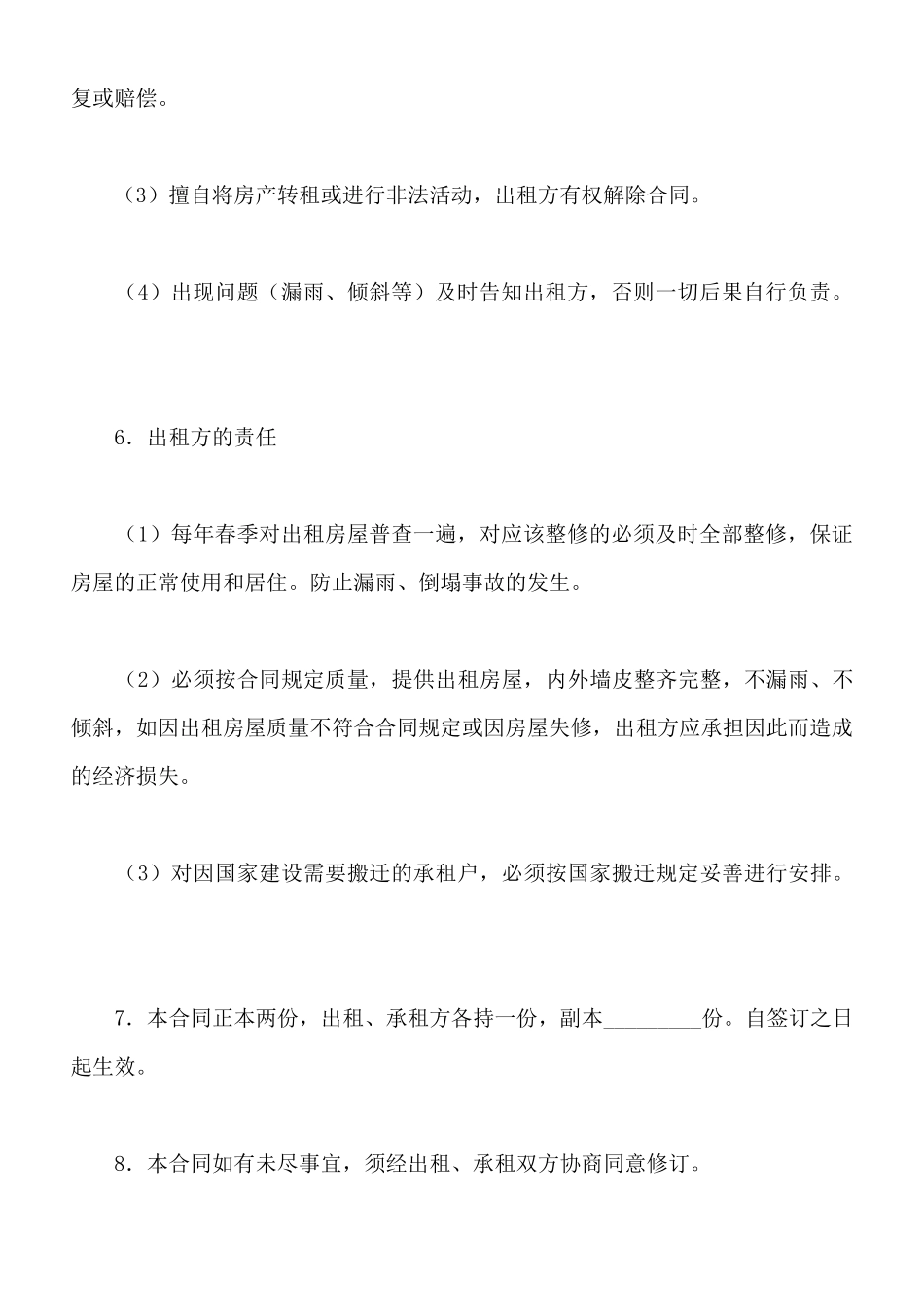 最新正规房屋租赁合同范本_第3页