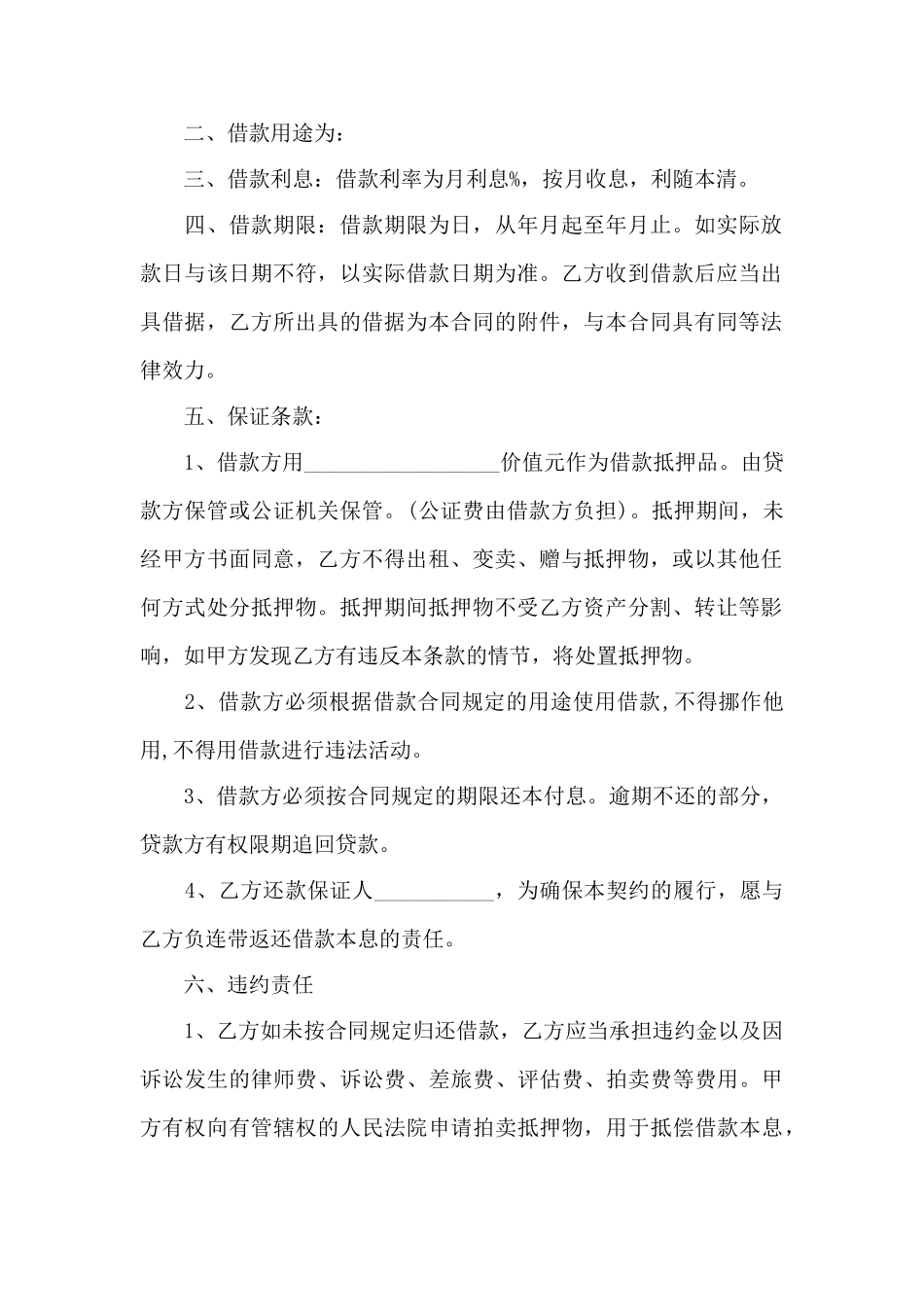 最新正规个人借款合同范本6篇——范本_第3页