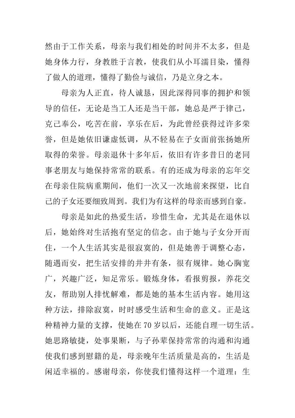 最新母亲追悼会悼词范文_第2页