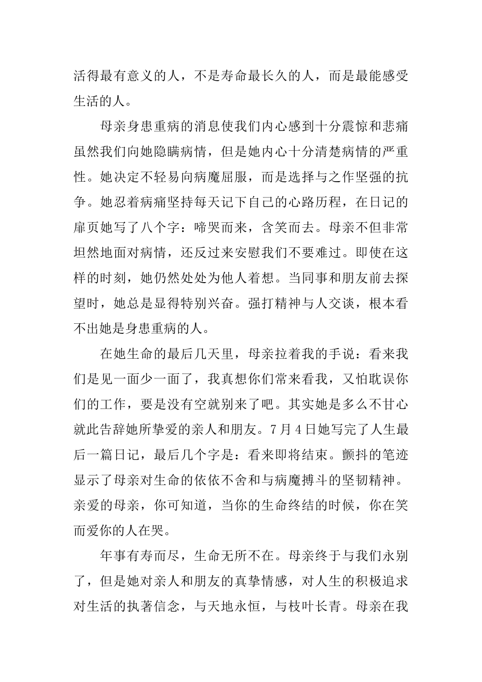 最新母亲追悼会悼词范文_第3页