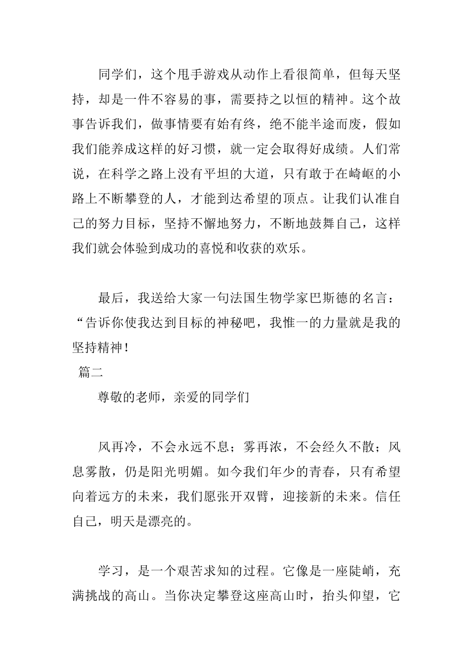 最新正能量演讲稿三分钟范文_第2页