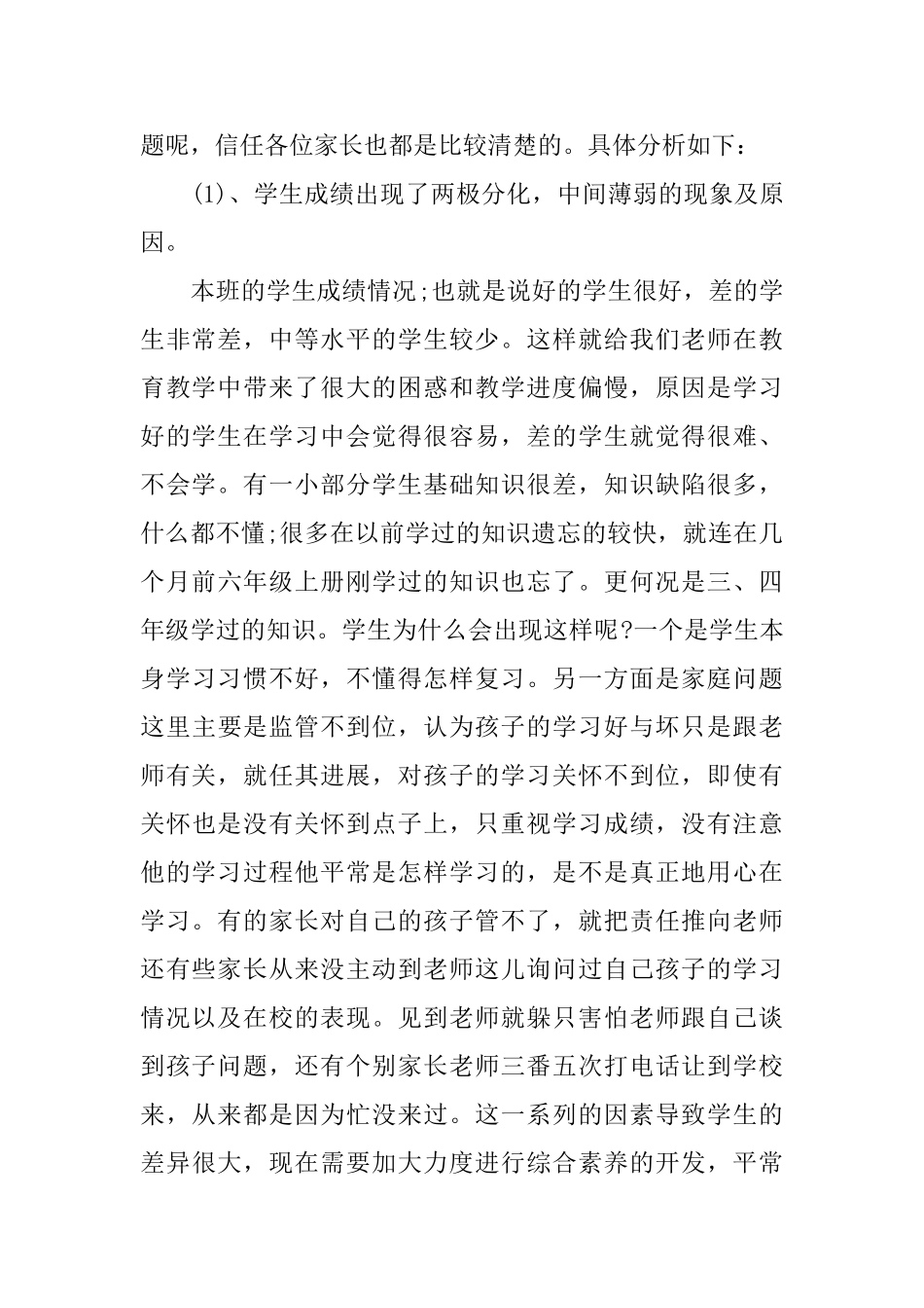 最新毕业班家长会发言稿_第2页