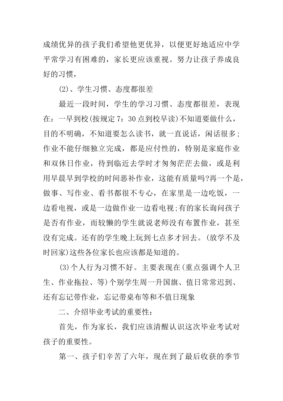 最新毕业班家长会发言稿_第3页
