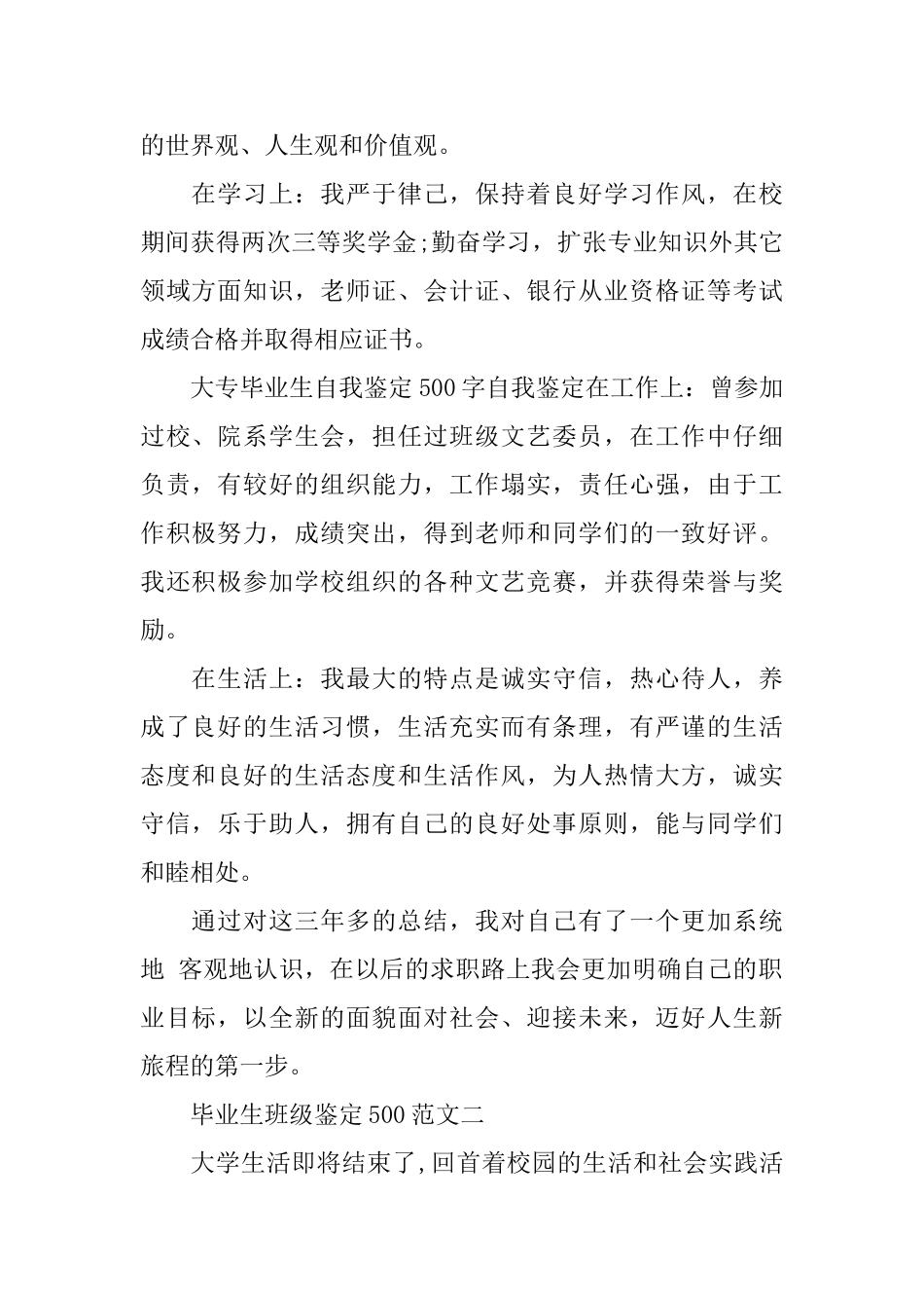 最新毕业生班级鉴定500汇总_第2页