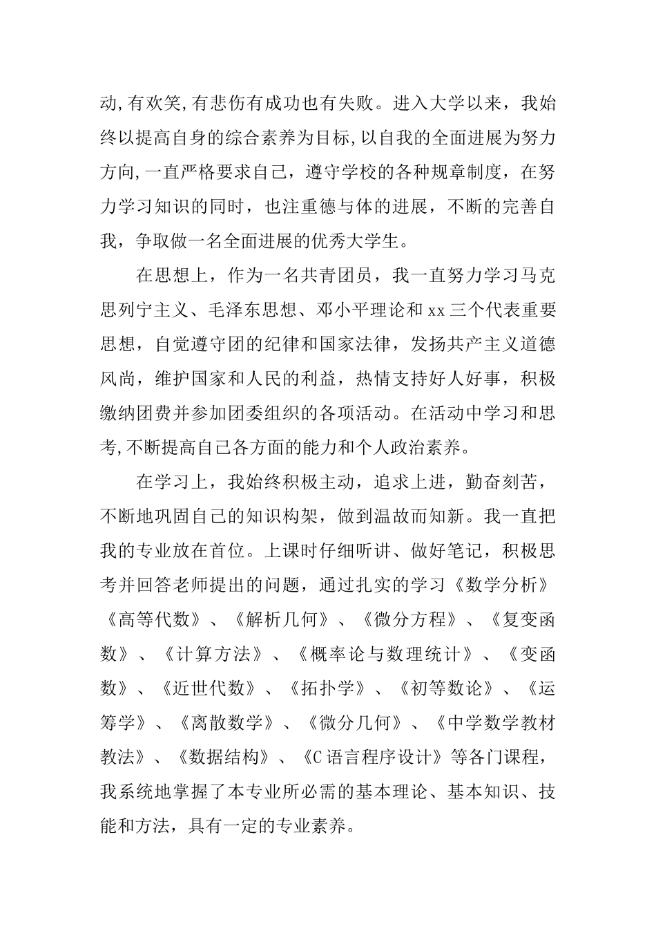 最新毕业生班级鉴定500汇总_第3页