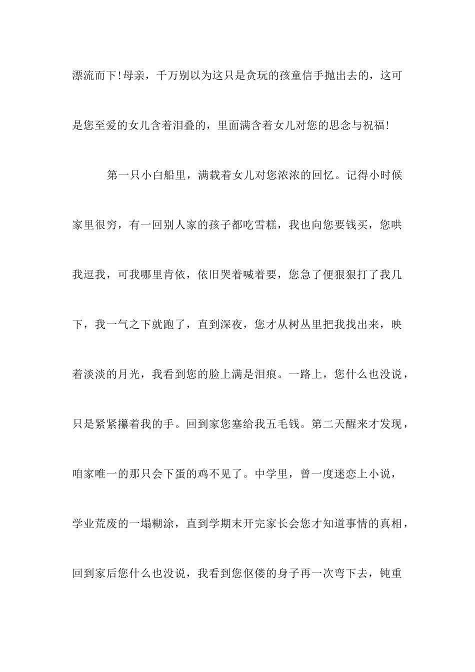 最新母亲节演讲稿：永恒的母爱_第2页