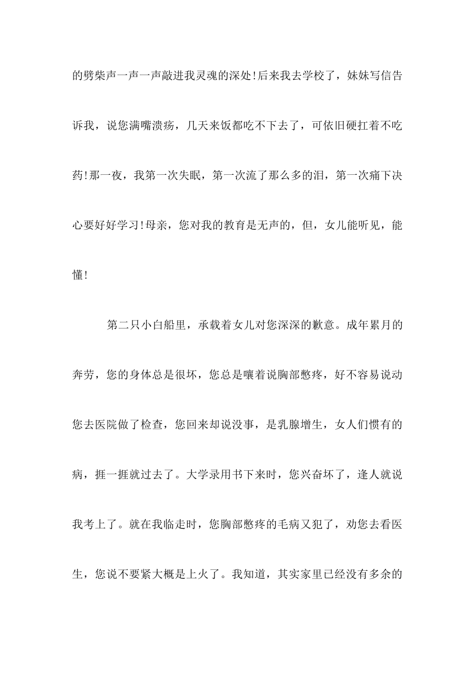 最新母亲节演讲稿：永恒的母爱_第3页