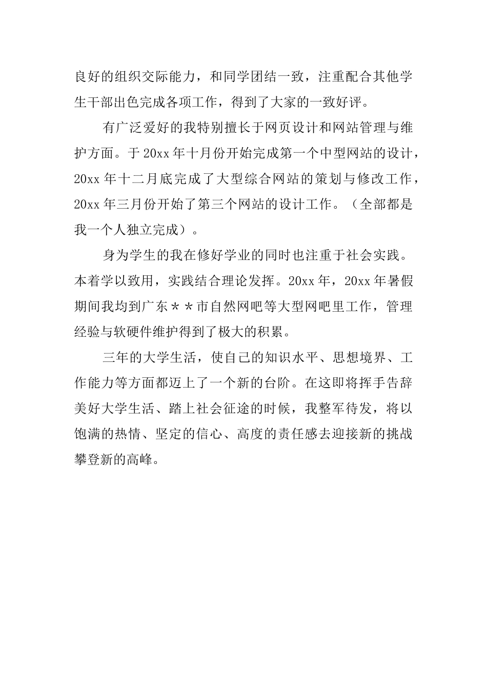 最新毕业生自我鉴定范文_第2页