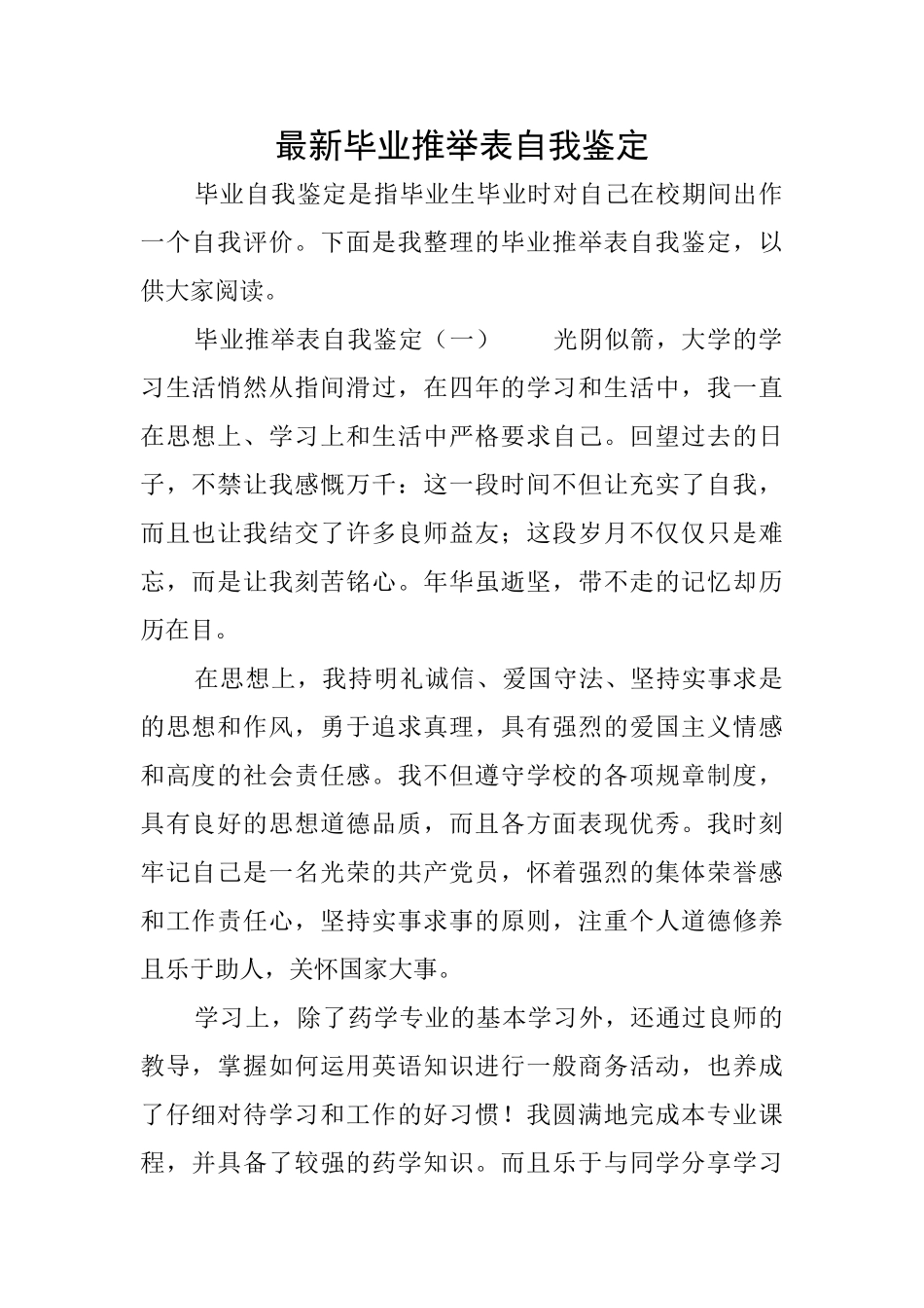 最新毕业推荐表自我鉴定_第1页