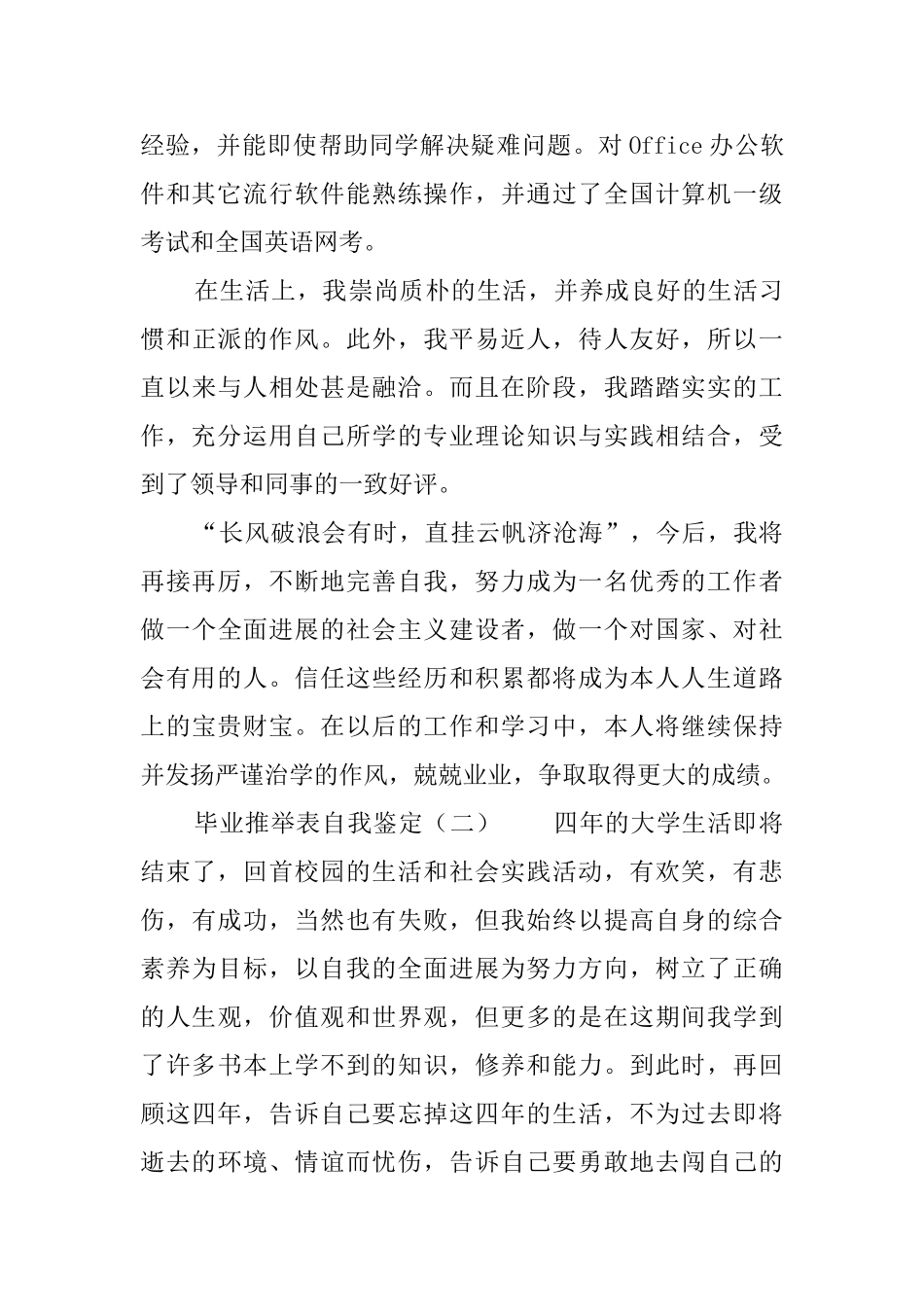 最新毕业推荐表自我鉴定_第2页