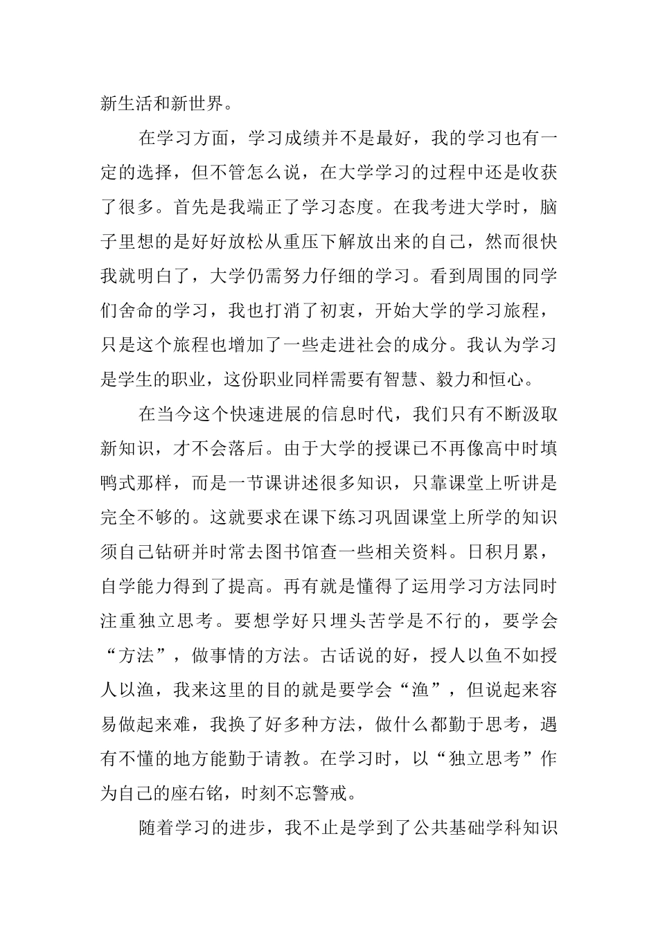 最新毕业推荐表自我鉴定_第3页