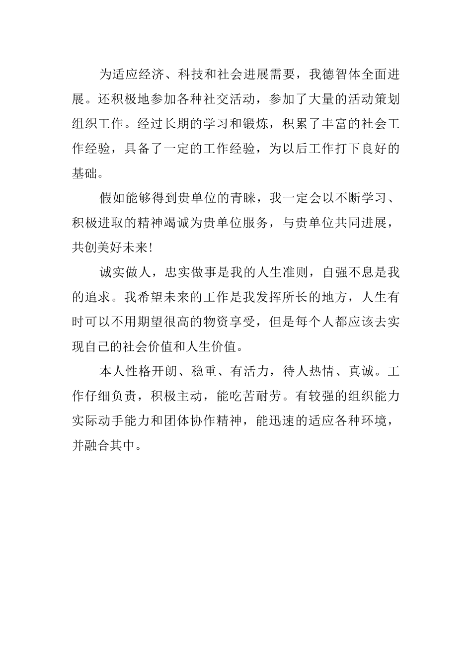 最新毕业生自我评价范文_第2页