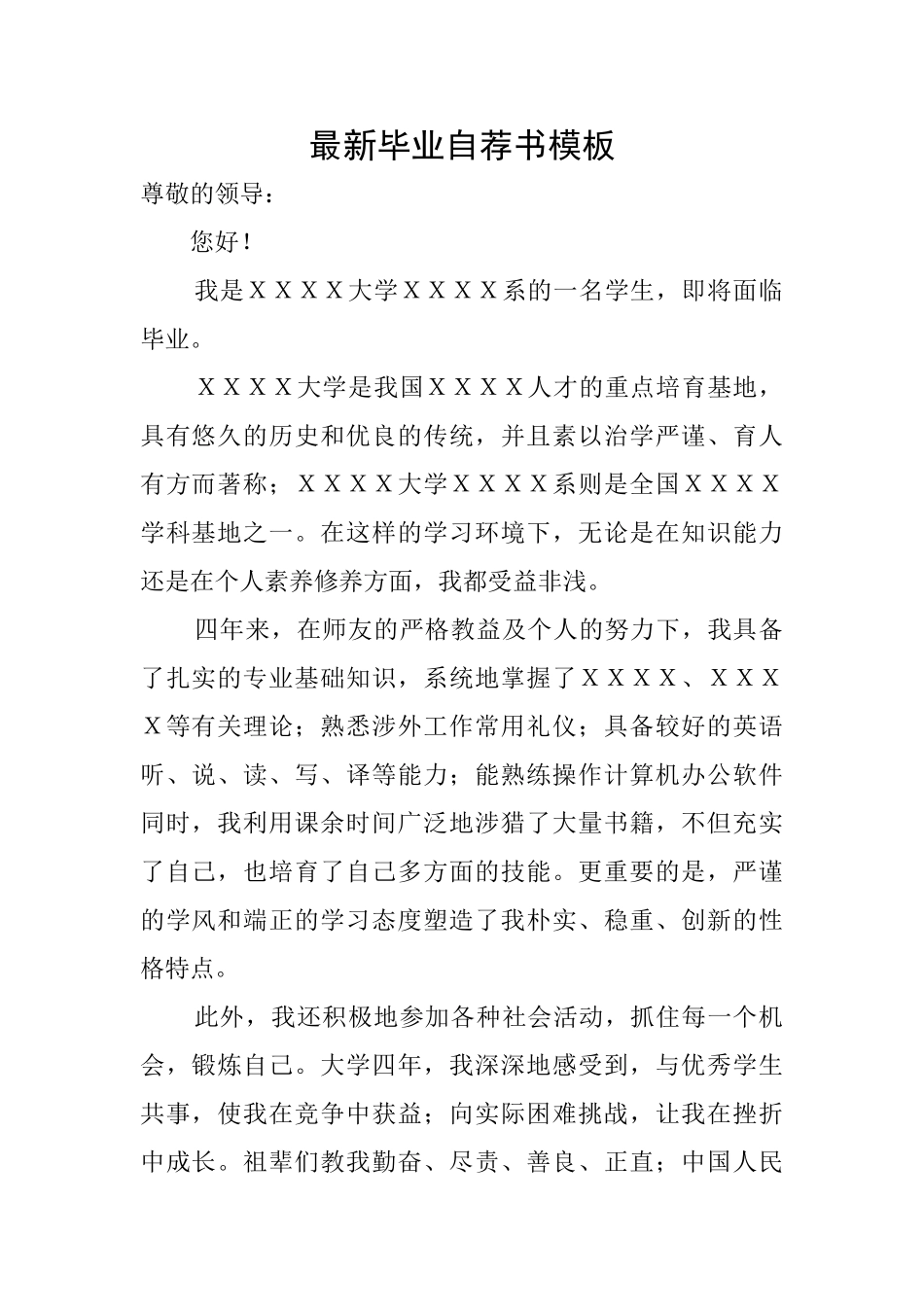 最新毕业自荐书模板_第1页