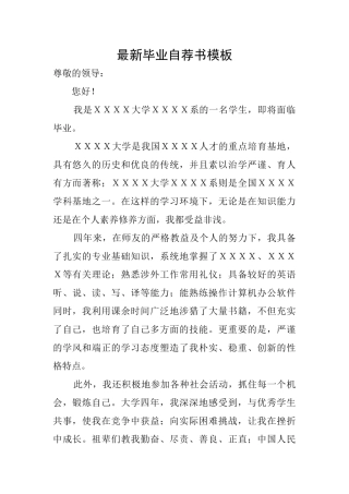 最新毕业自荐书模板