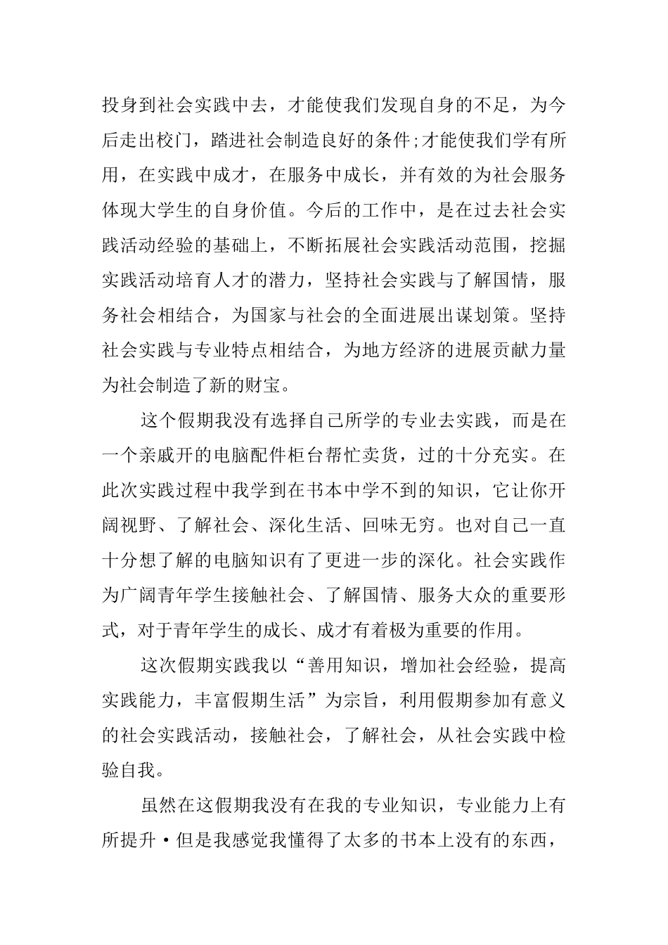最新毛概社会实践报告范文_第2页