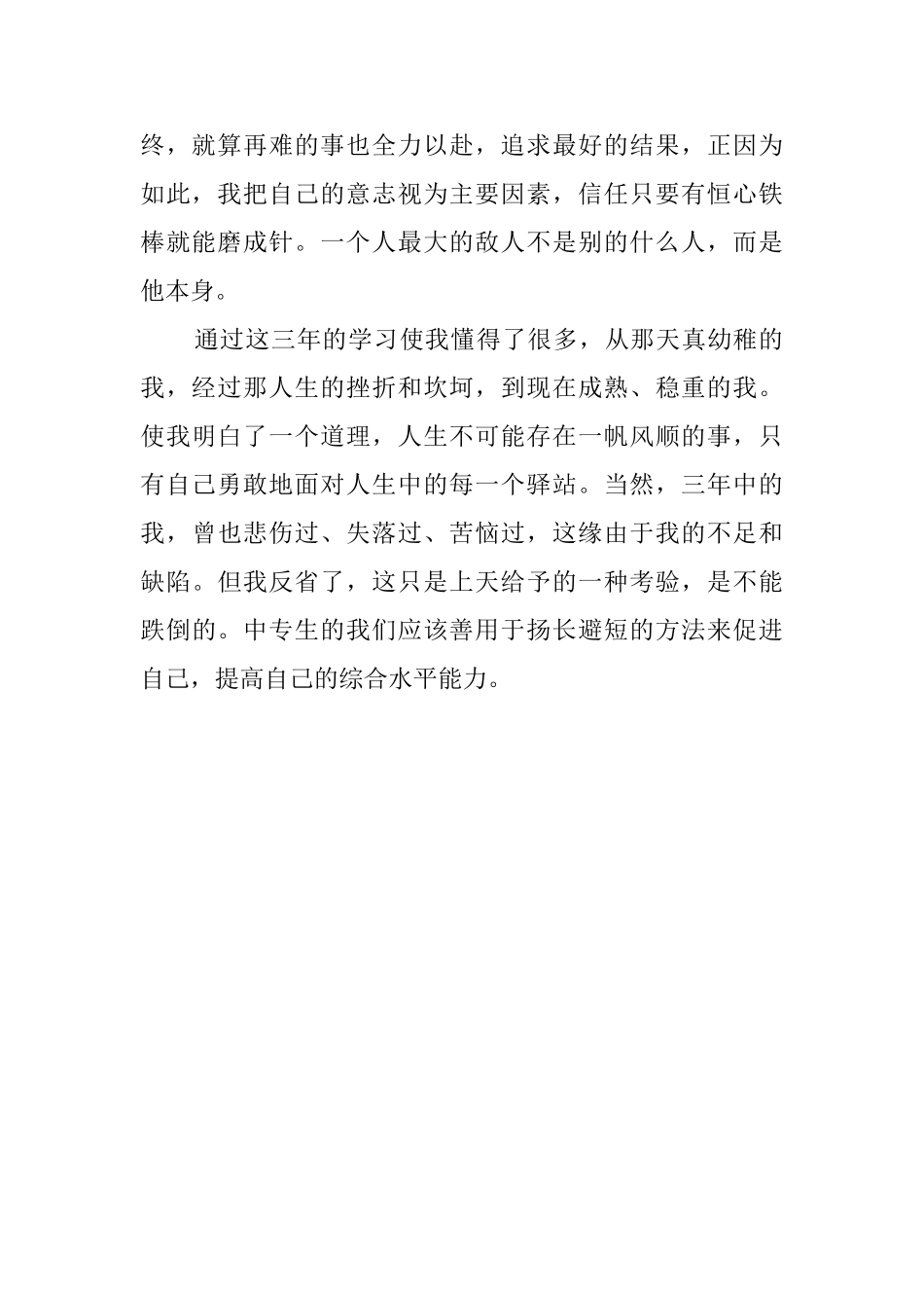 最新毕业生的优秀自我鉴定范文_第2页
