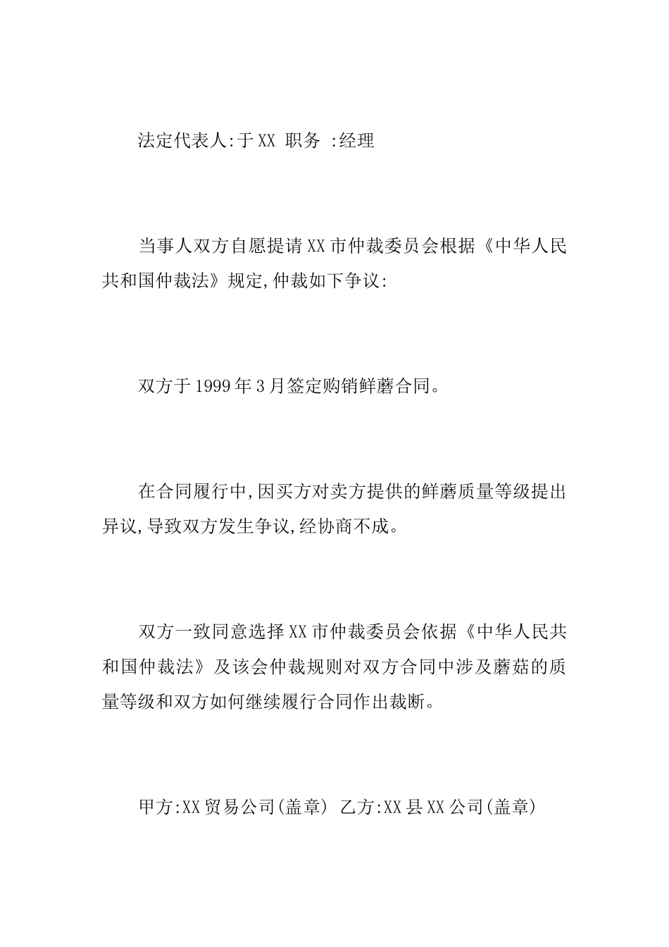 最新民事仲裁协议书范本_第2页