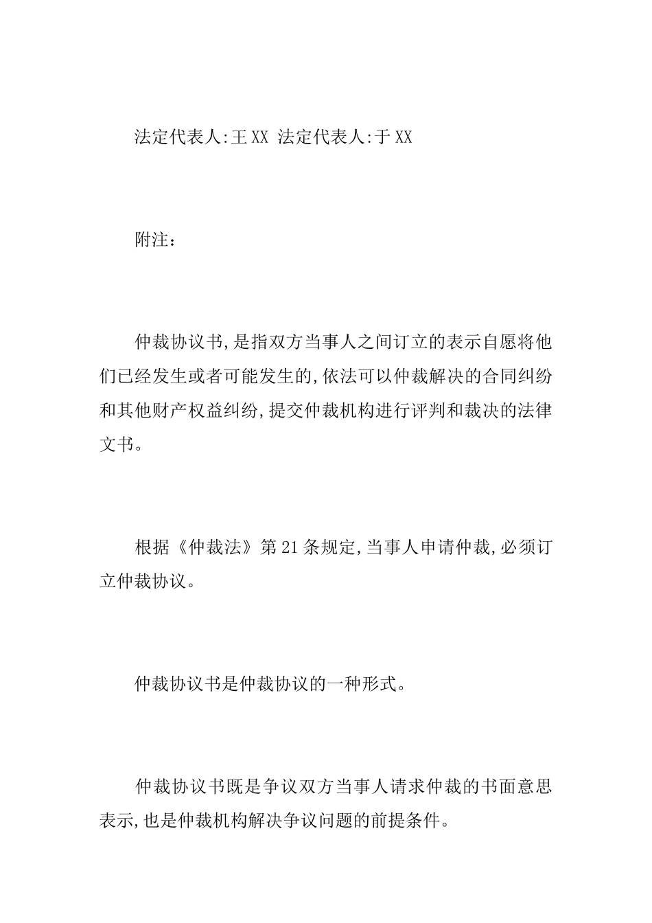 最新民事仲裁协议书范本_第3页