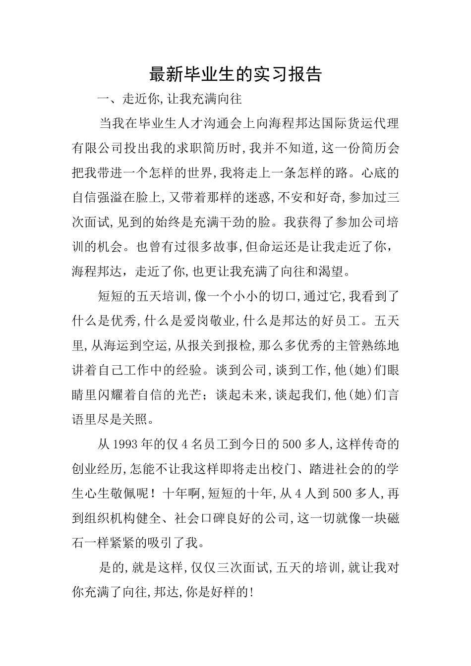 最新毕业生的实习报告_第1页