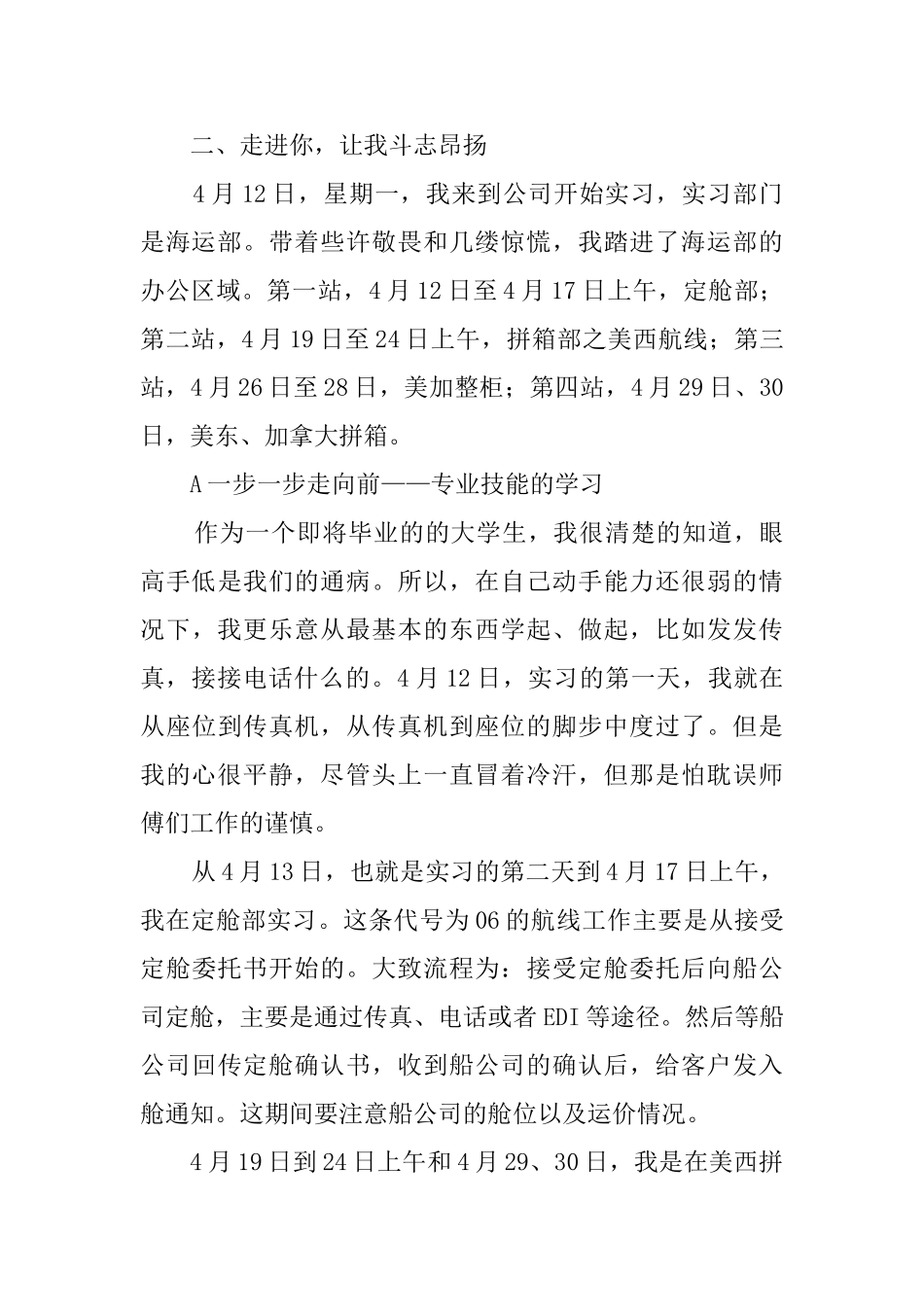 最新毕业生的实习报告_第2页