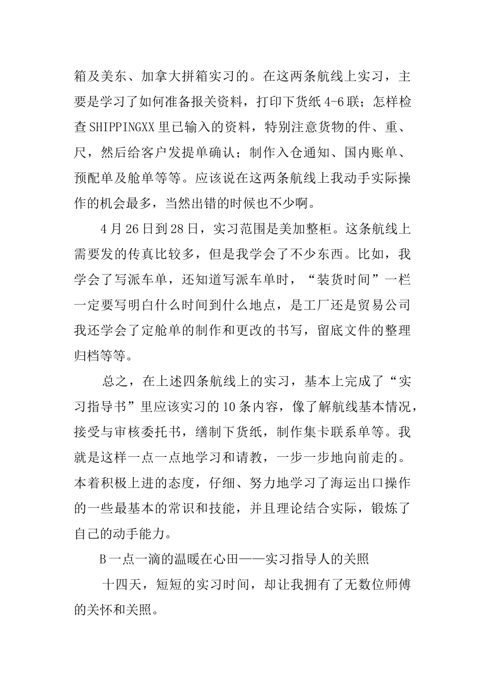 最新毕业生的实习报告_第3页