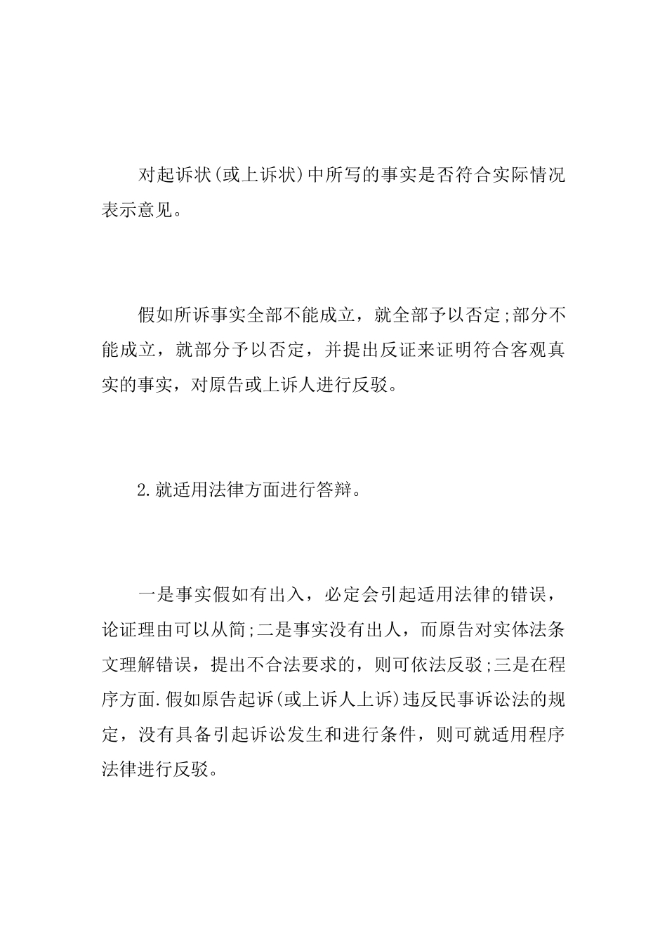 最新民事答辩状格式范文_第3页