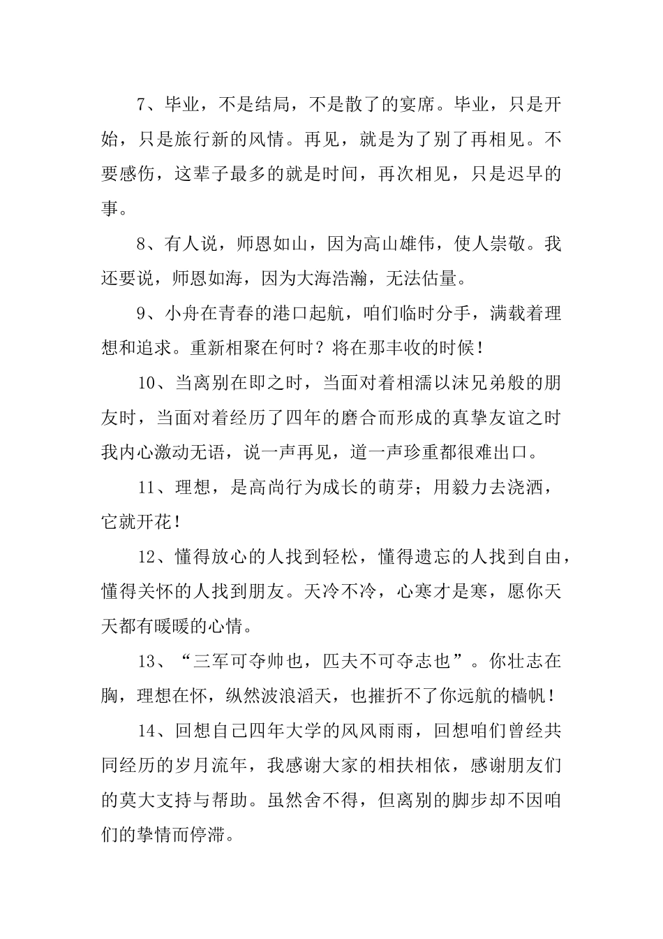 最新毕业赠言集锦_第2页