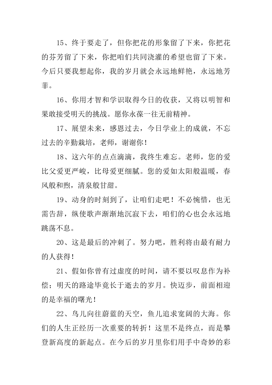 最新毕业赠言集锦_第3页