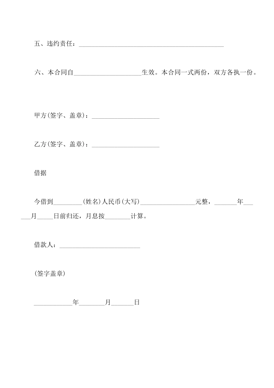 最新民间借款合同书范本_第2页