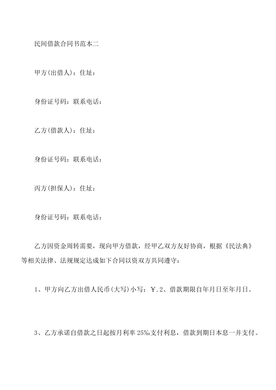 最新民间借款合同书范本_第3页