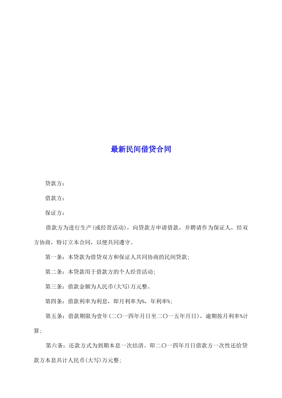最新民间借贷合同_第2页