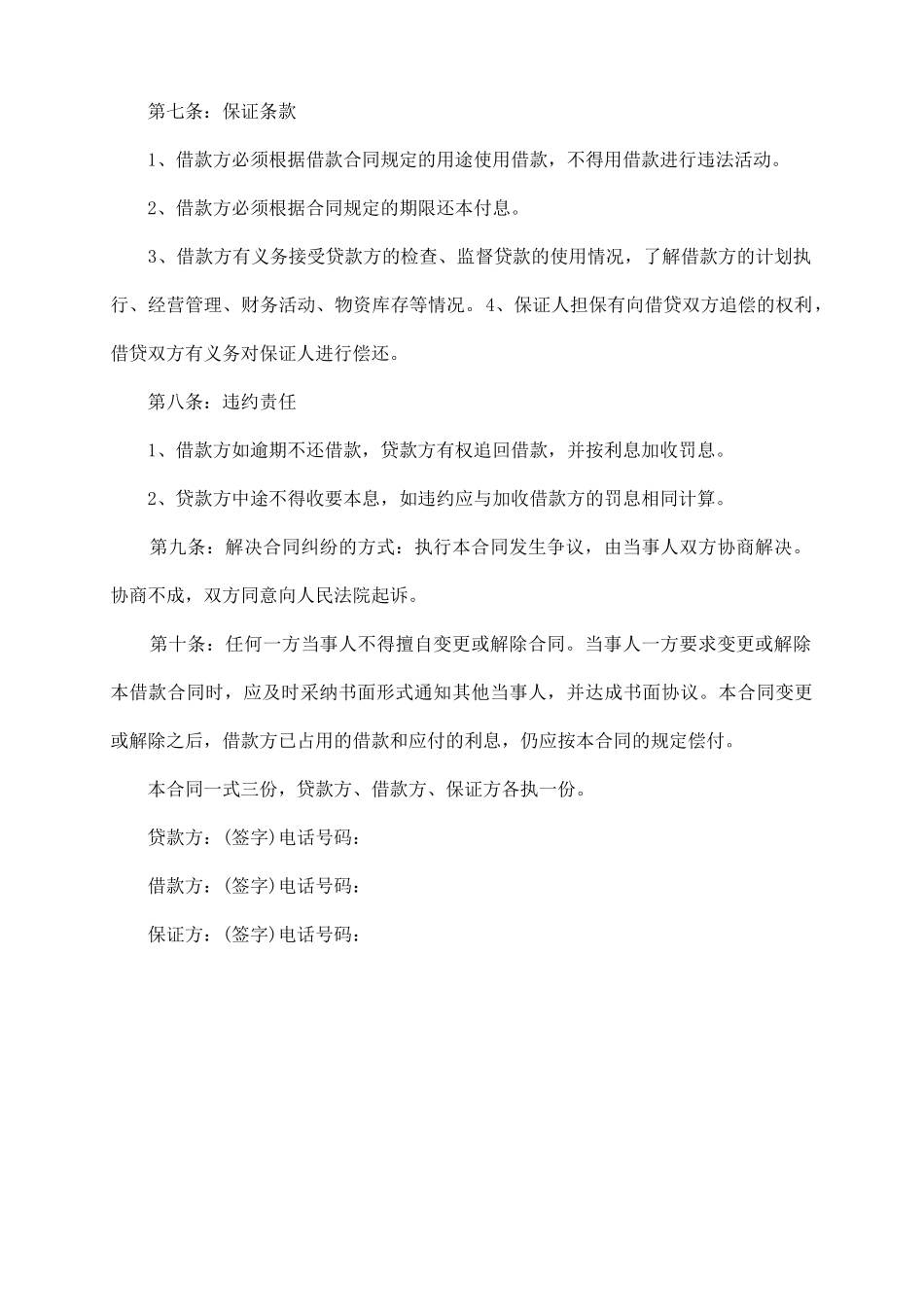 最新民间借贷合同_第3页