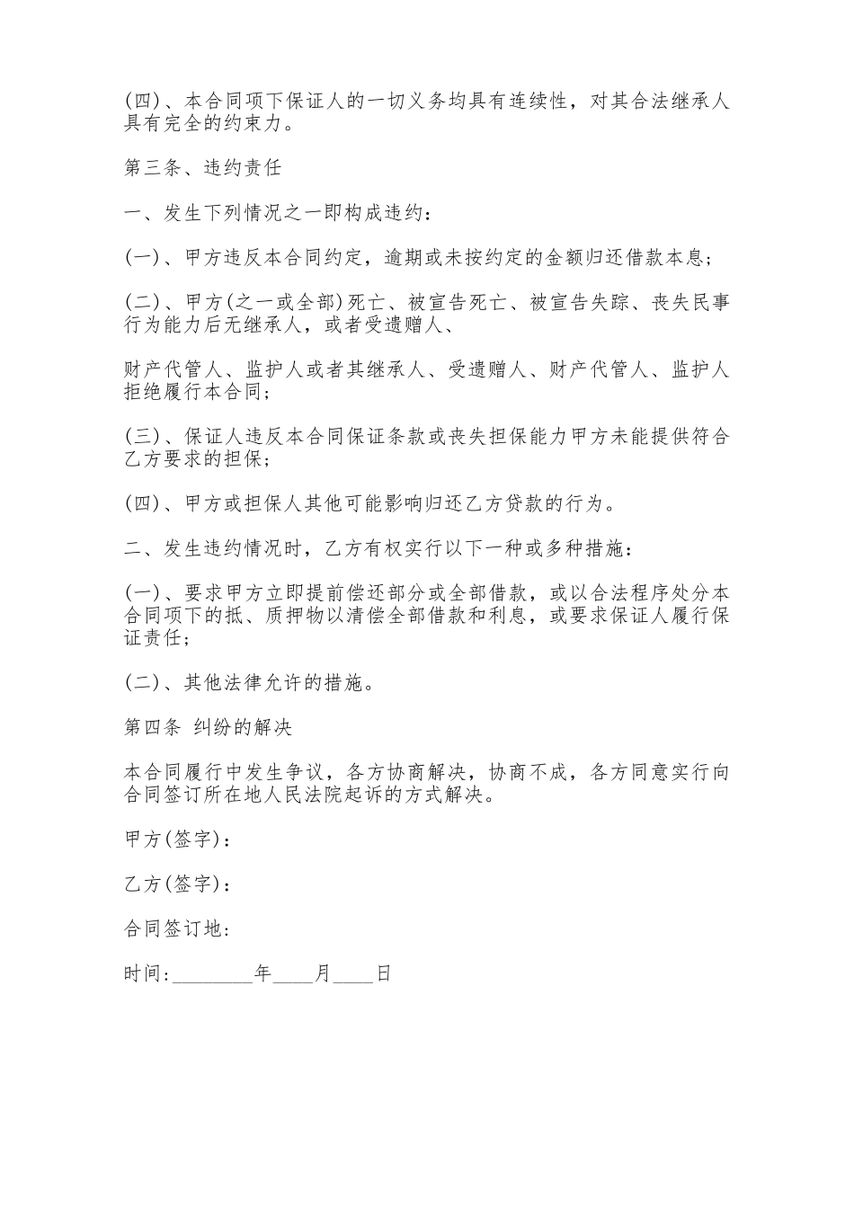 最新民间借贷合同书——范本_第2页