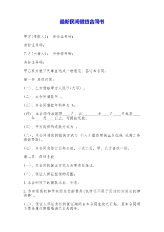 最新民间借贷合同书——范本