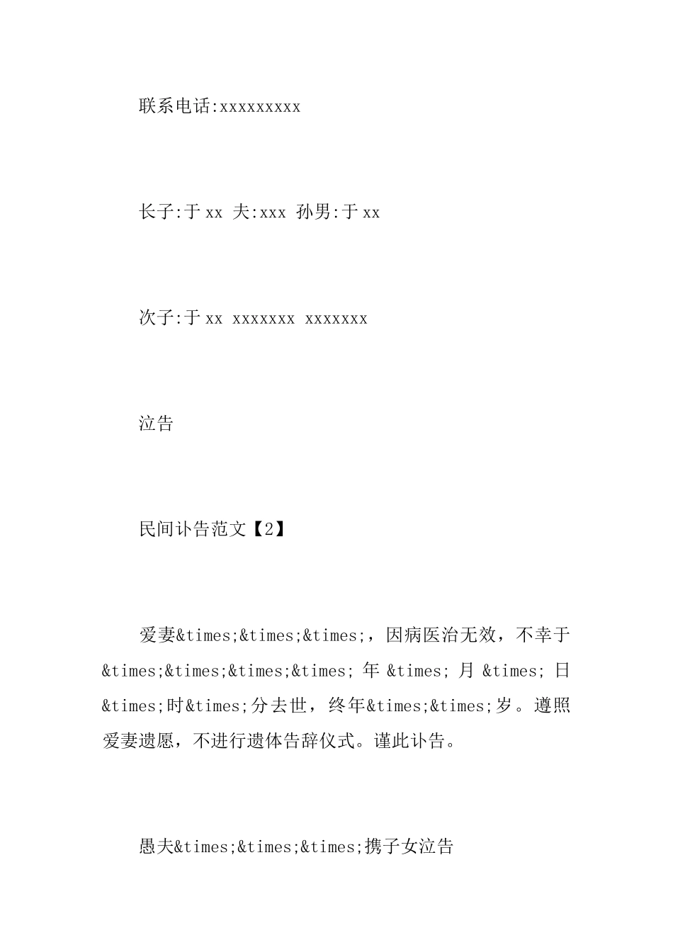 最新民间讣告范文大全_第2页