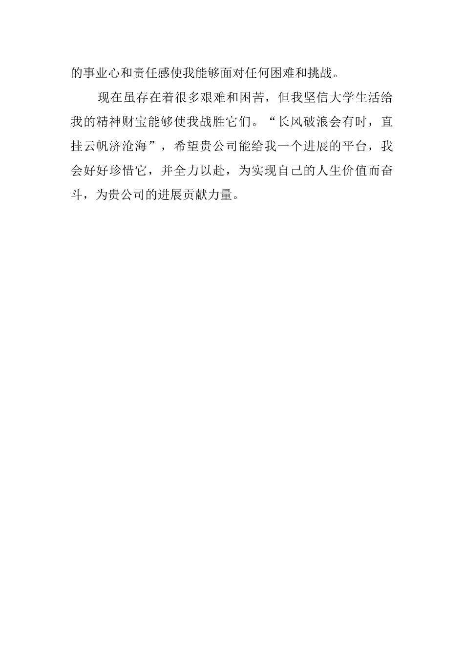 最新求职应聘的自我介绍范文_第2页