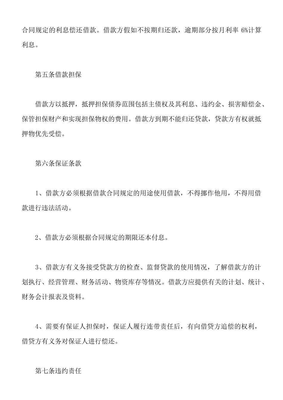 最新民间借贷合同样本_第2页