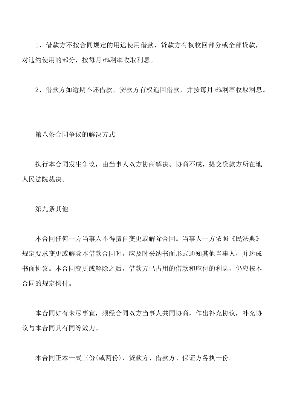 最新民间借贷合同样本_第3页