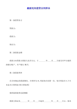 最新民间借贷合同样本