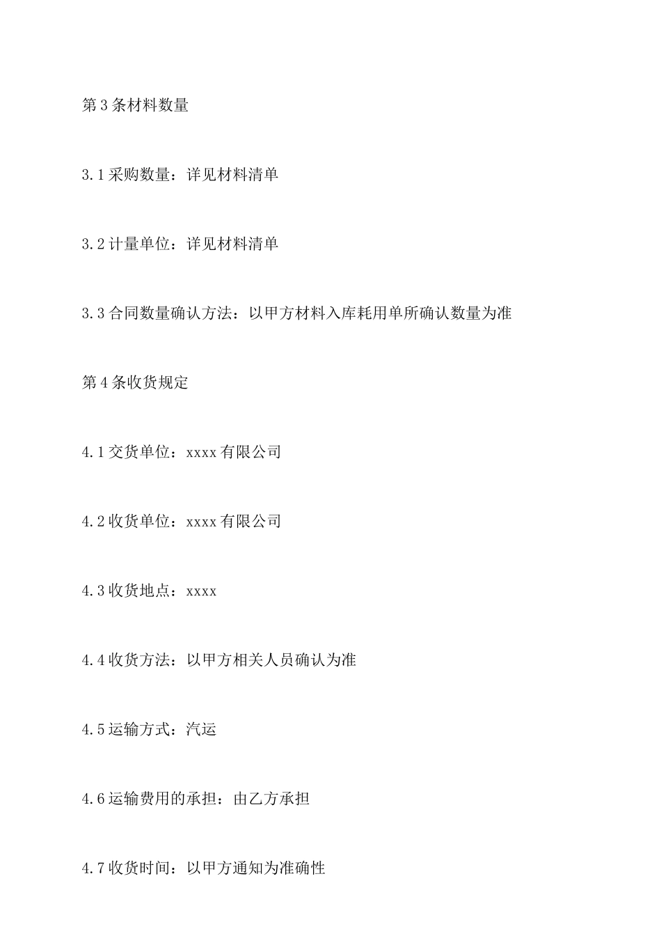 最新水电材料购销合同_第3页