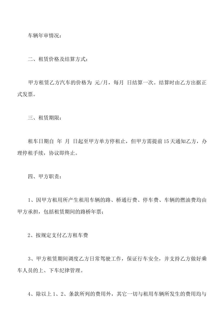 最新汽车出租合同格式_第2页