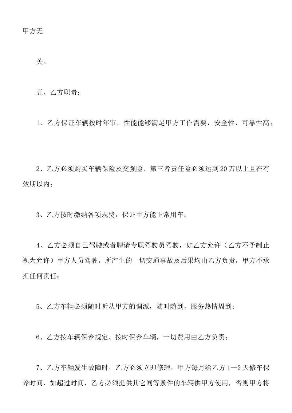 最新汽车出租合同格式_第3页