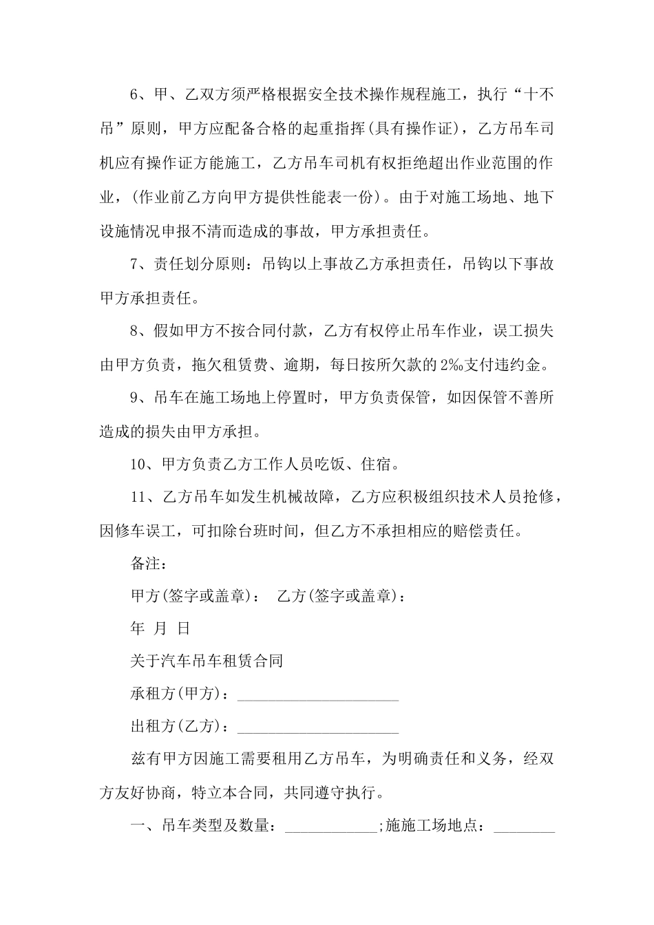 最新汽车吊车租赁合同——范本_第2页