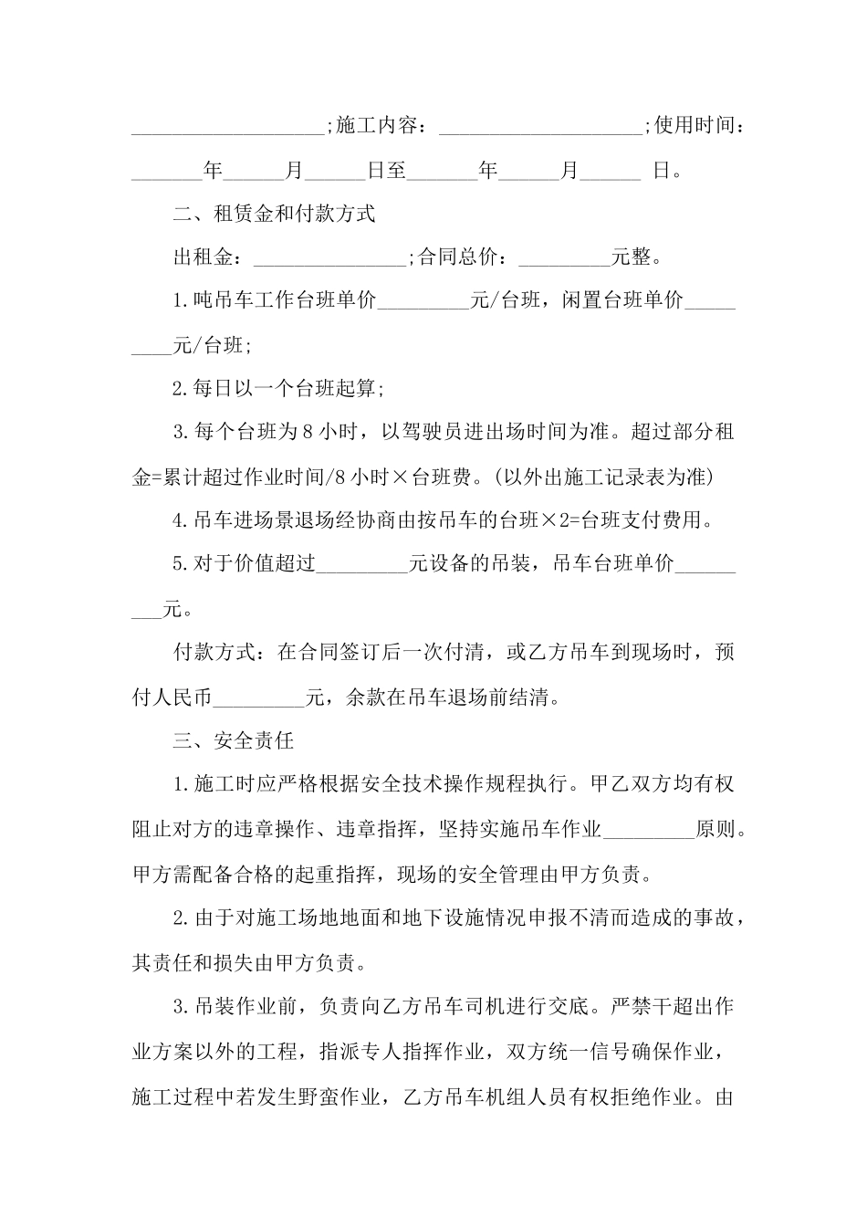 最新汽车吊车租赁合同——范本_第3页